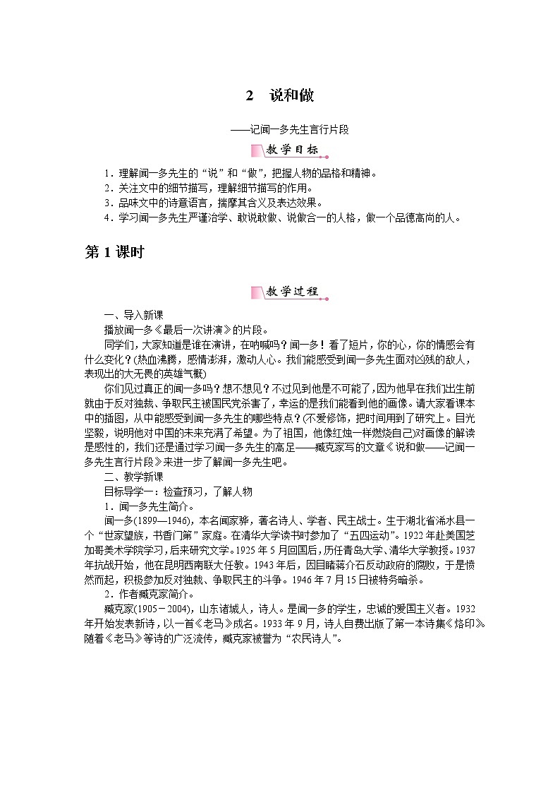 部编版初中语文 七年级下册 《说和做》精品语文教案第1页