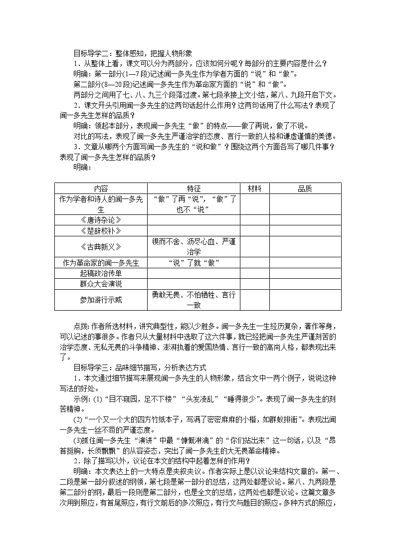 部编版初中语文 七年级下册 《说和做》精品语文教案第2页