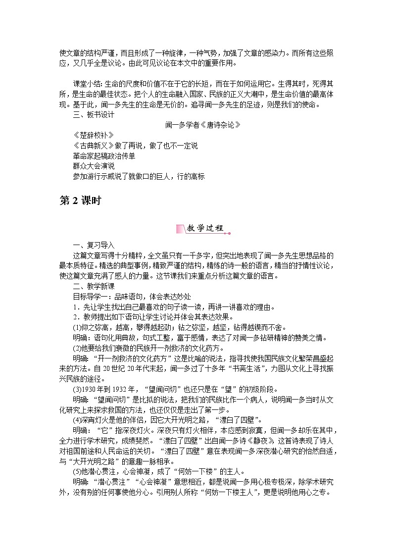 部编版初中语文 七年级下册 《说和做》精品语文教案第3页