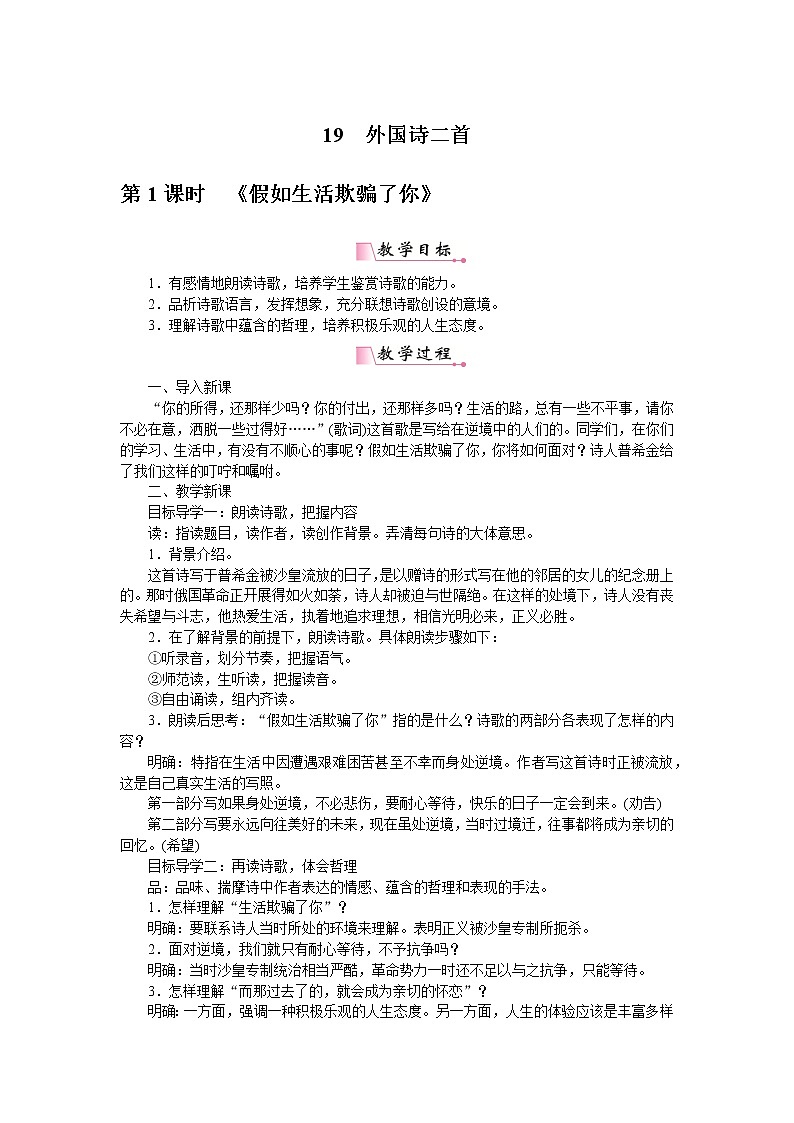 部编版初中语文七年级下册 《外国诗二首》语文教案第1页