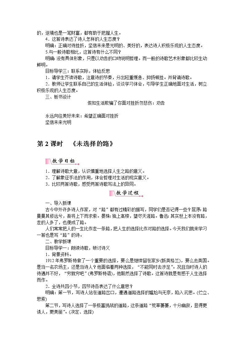 部编版初中语文七年级下册 《外国诗二首》语文教案第2页
