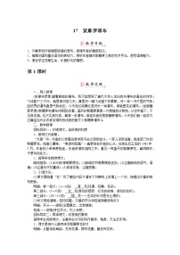 语文七年级下册18 紫藤萝瀑布教案及反思