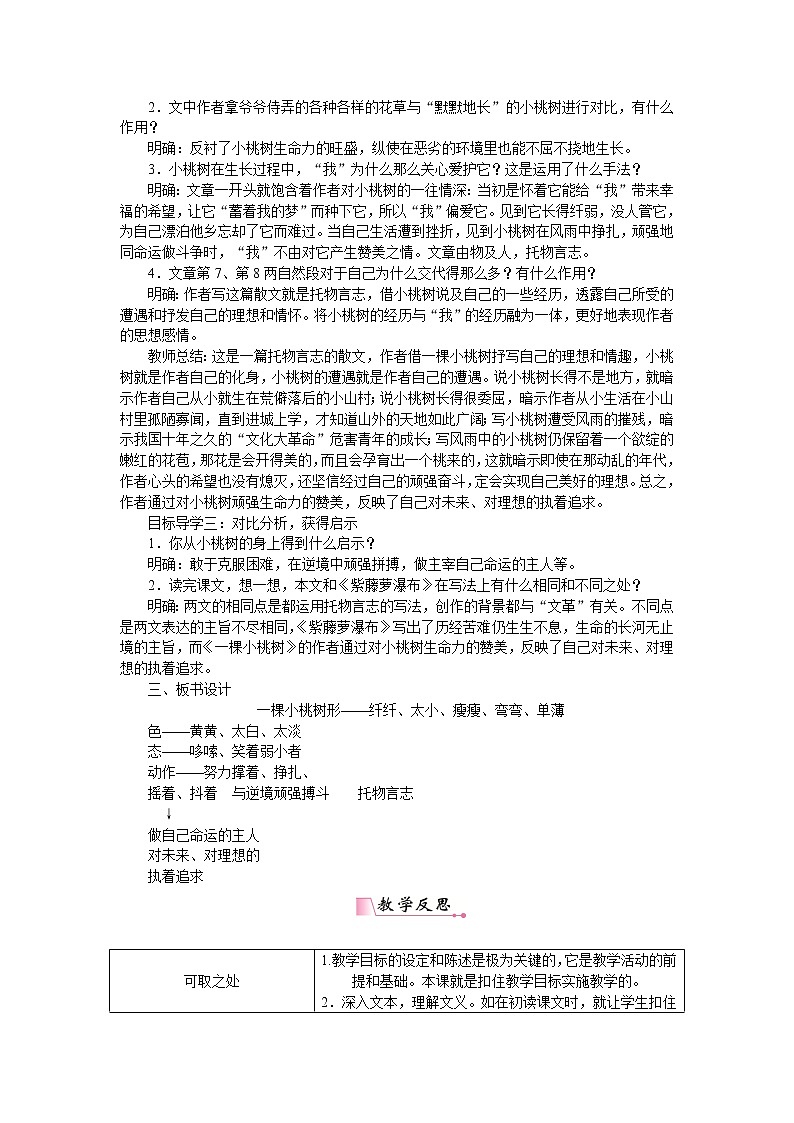 部编版初中语文 七年级下册 《一颗小桃树》精品语文教案第2页