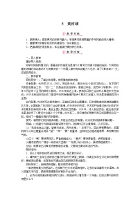 人教部编版七年级下册5 黄河颂教学设计及反思
