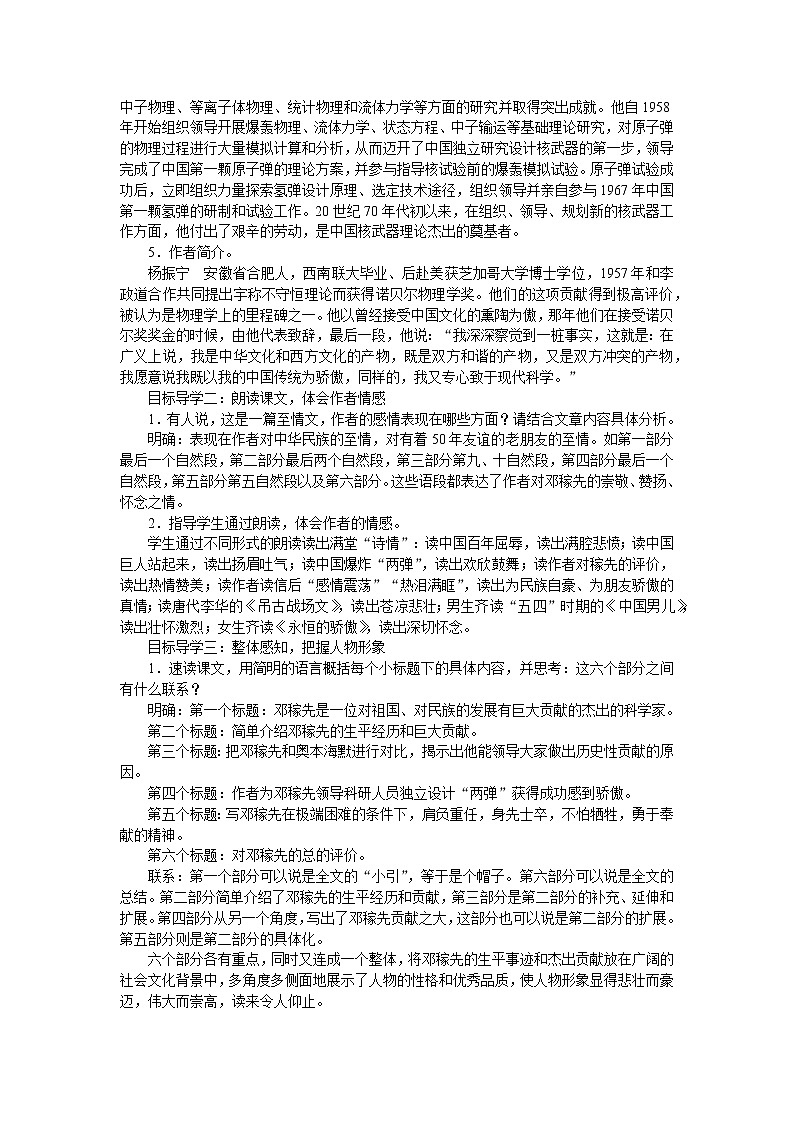 部编版初中语文 七年级下册 《邓稼先》精品语文教案02