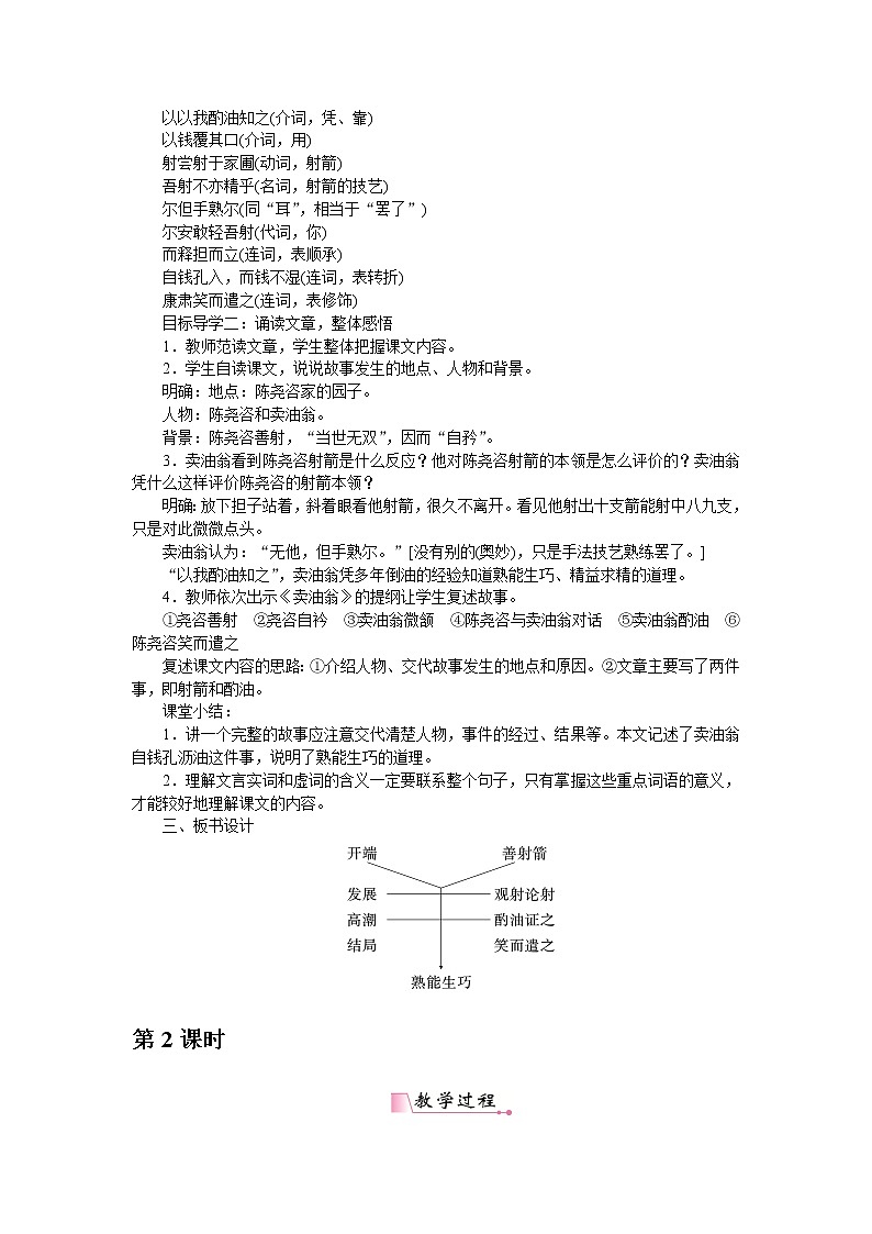 部编版初中语文 七年级下册 《卖油翁》精品语文教案第2页