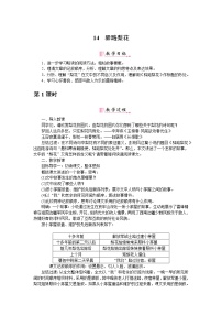 2020-2021学年15 驿路梨花教学设计及反思