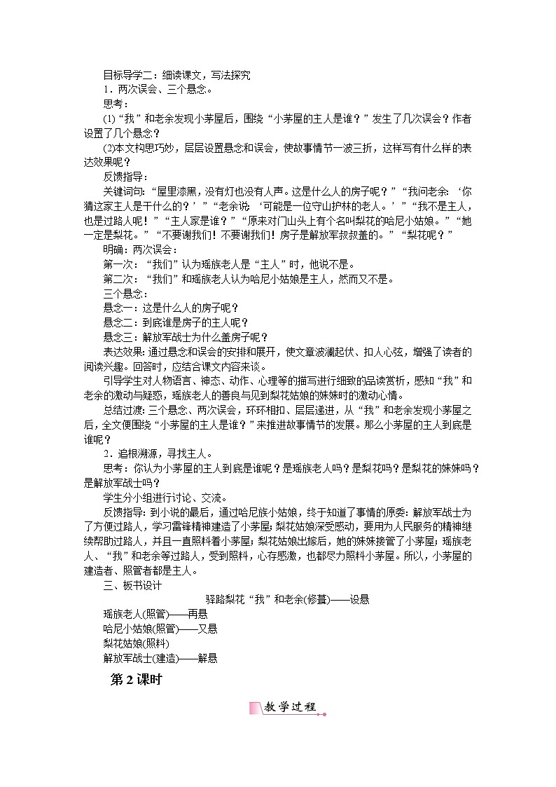 部编版初中语文 七年级下册 《驿路梨花》精品语文教案第2页