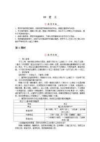 初中语文11 老王教学设计及反思