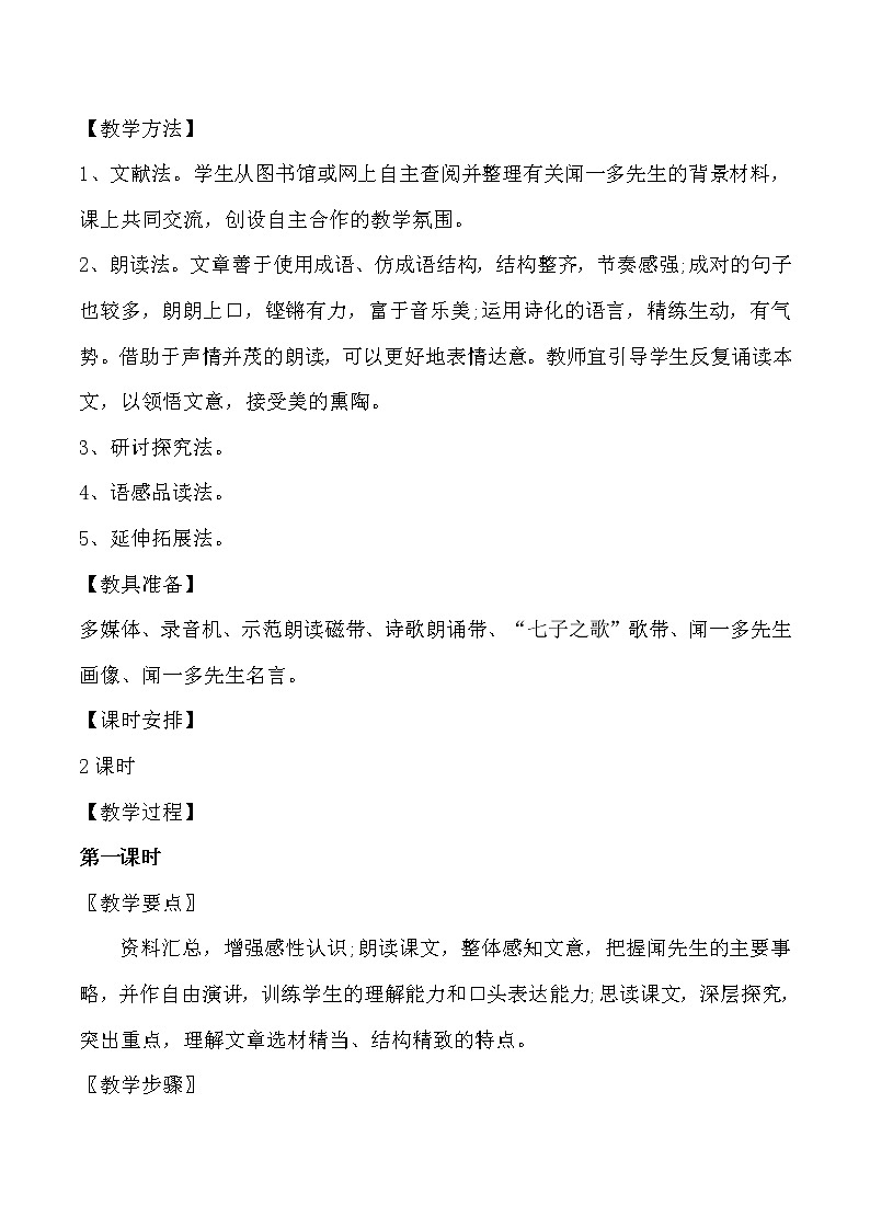 部编版语文七年级下册 《说和做》教案第2页