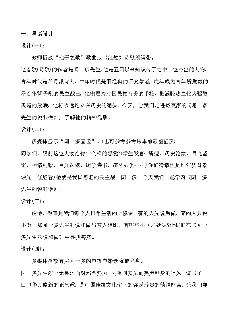 部编版语文七年级下册 《说和做》教案第3页