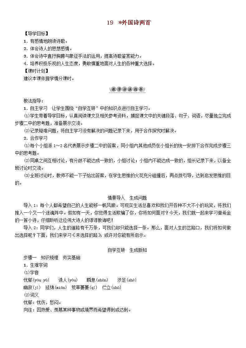 初中七年级下册《外国诗二首》优秀语文教案01