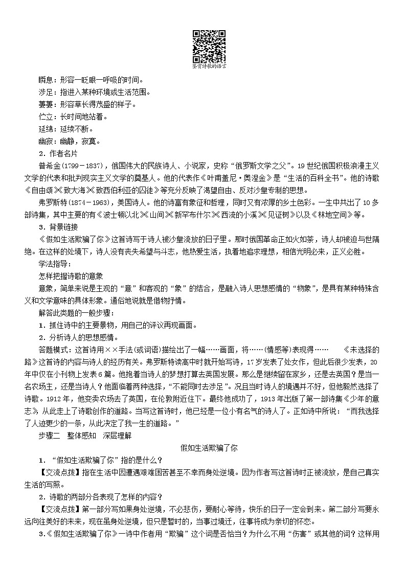 初中七年级下册《外国诗二首》优秀语文教案02