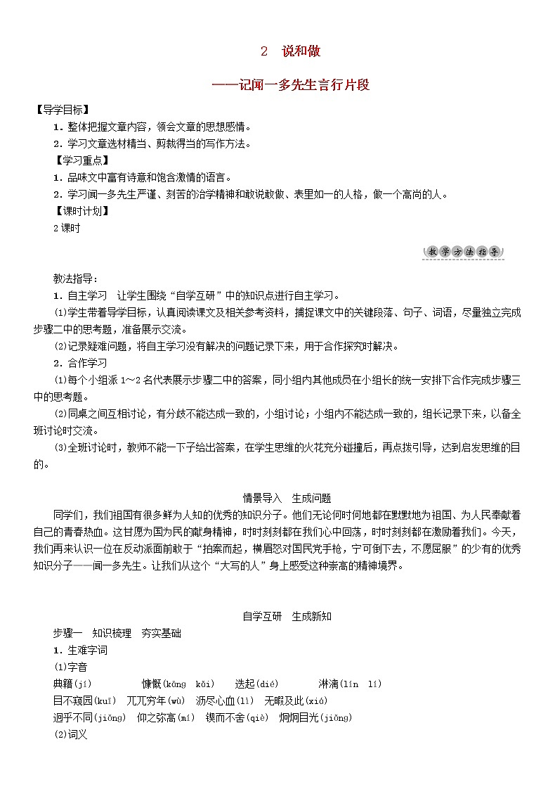 初中七年级下册《说和做》优秀语文教案01