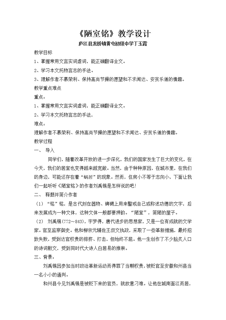 初中语文七年级下2《短文两篇》精品教案第1页