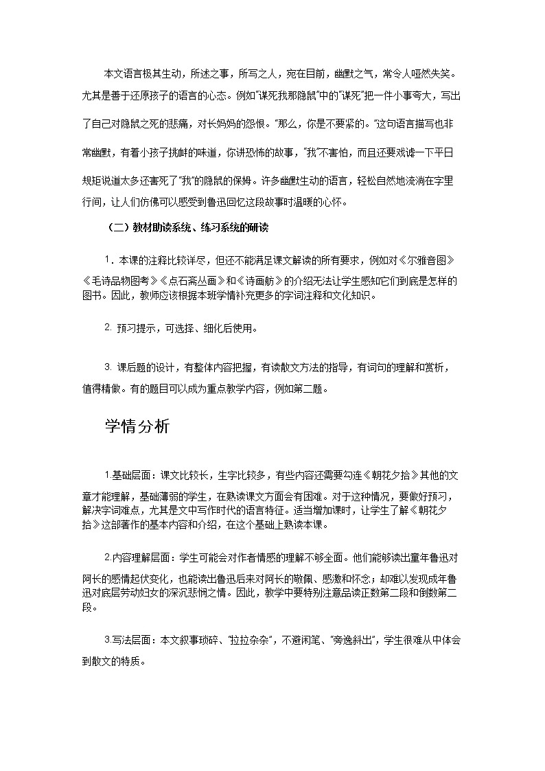 初中语文七年级下《阿长与山海经》精品教案第2页