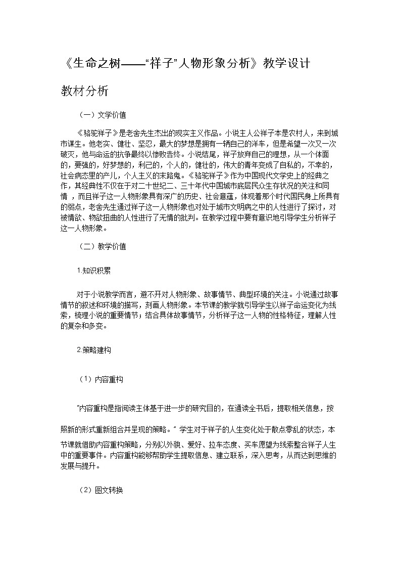 初中语文七年级下《骆驼祥子》精品教案(1)第1页