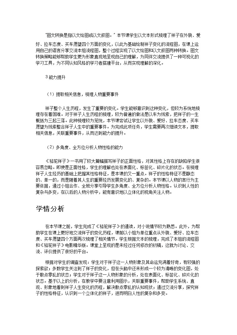 初中语文七年级下《骆驼祥子》精品教案(1)第2页