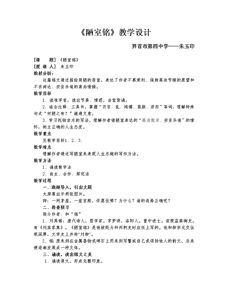 初中语文七年级下《短文两篇》精品教案第1页