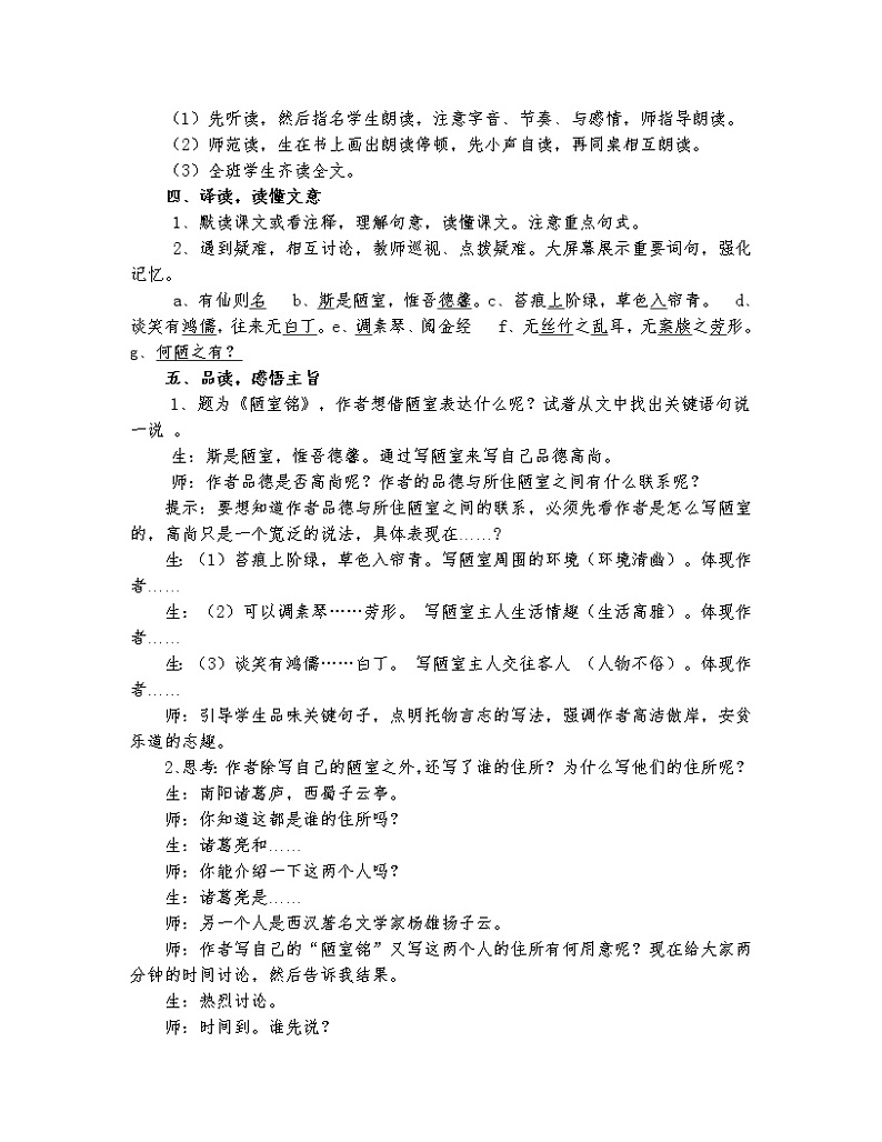 初中语文七年级下《短文两篇》精品教案第2页