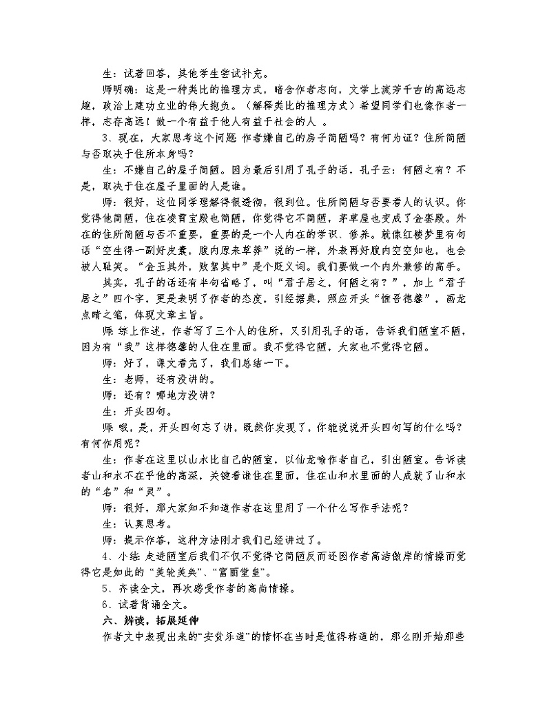 初中语文七年级下《短文两篇》精品教案第3页