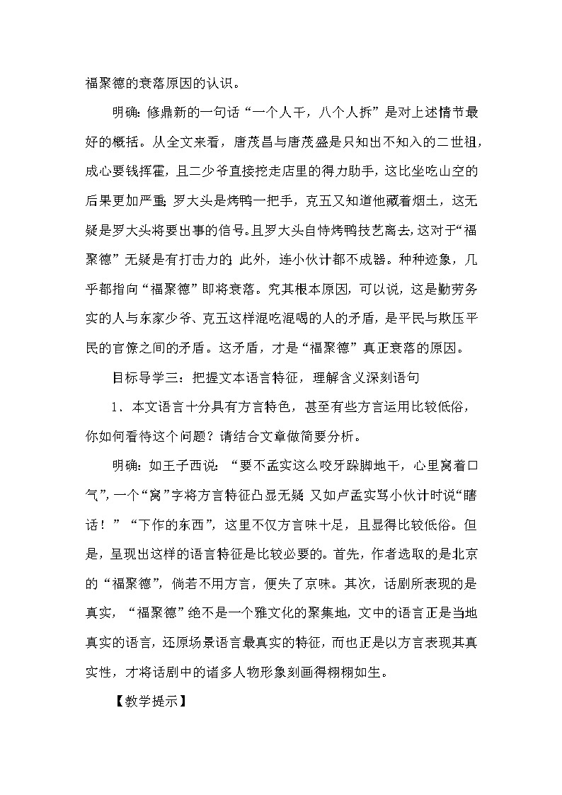 部编版初中九年级下册《天下第一楼》优秀语文教案03