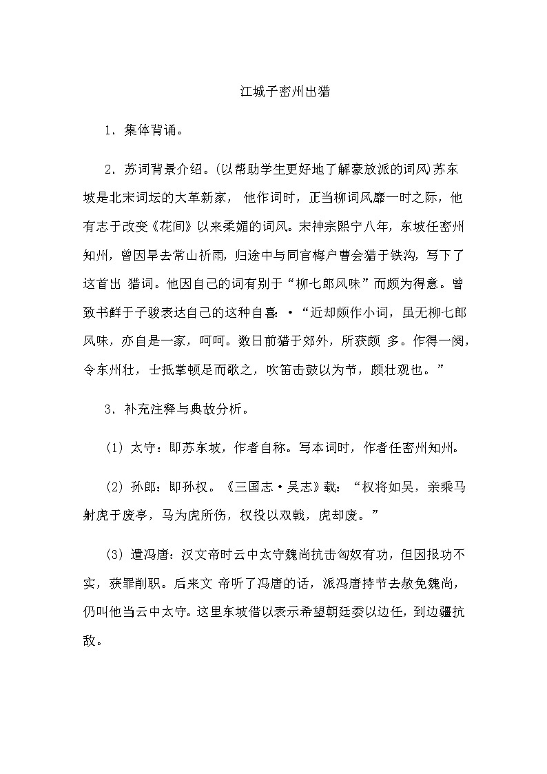 部编版初中九年级下册《诗词四首》优秀语文教案第1页