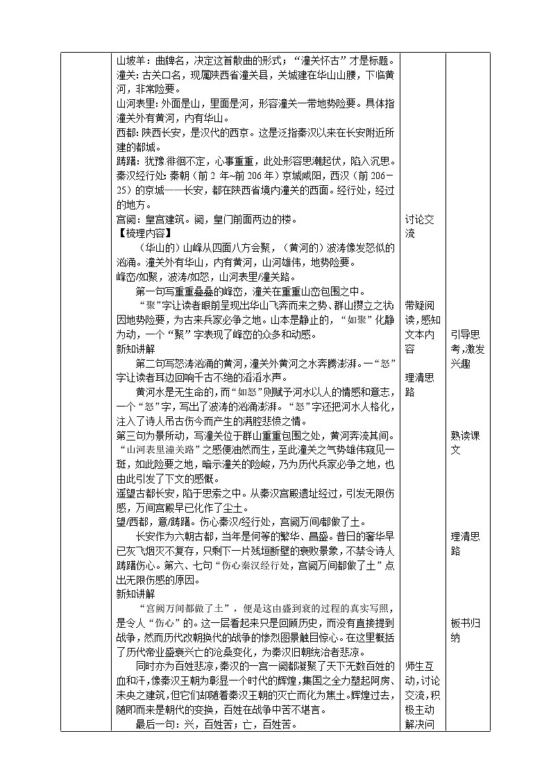 初中部编版九年级下册《山坡羊潼关怀古》语文教案第2页