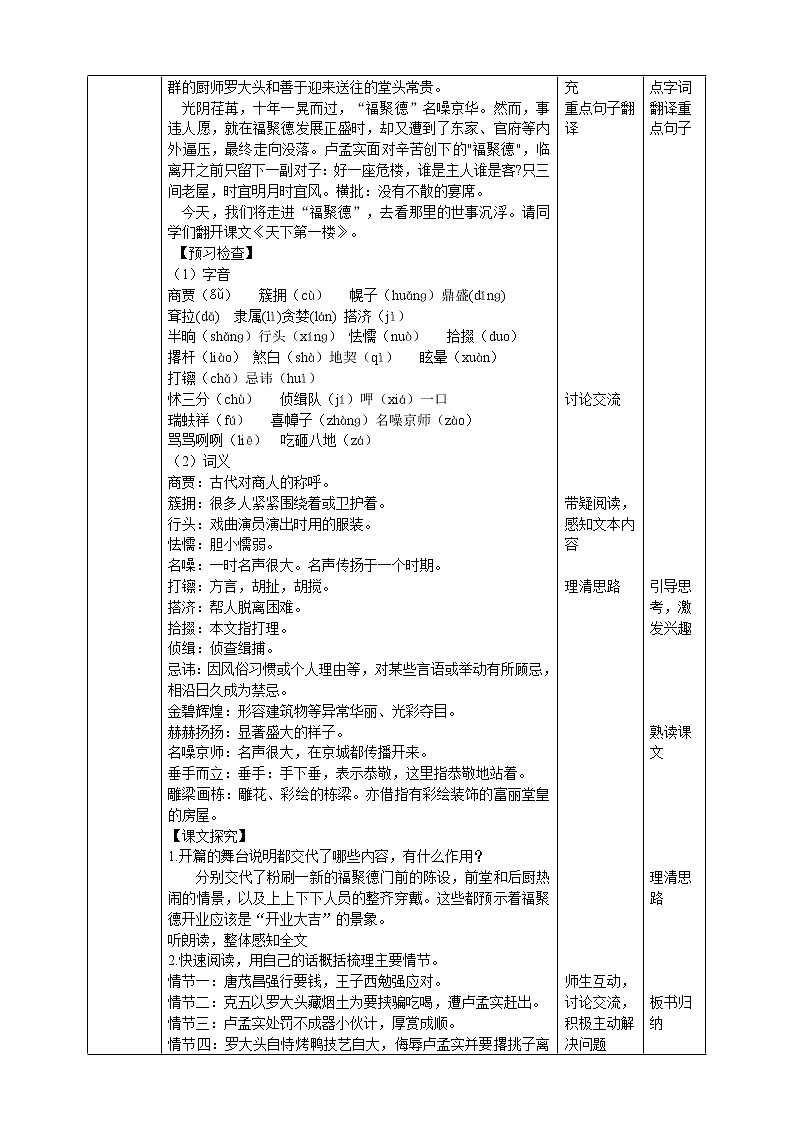 初中部编版九年级下册《天下第一楼》语文教案02
