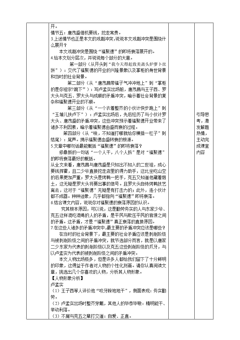 初中部编版九年级下册《天下第一楼》语文教案03