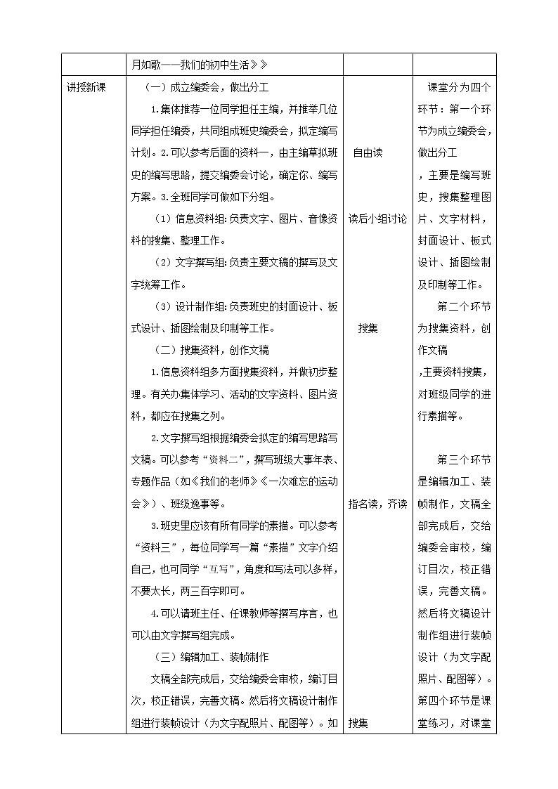 初中语文九下综合性学习《岁月如歌—我们的初中生活》 语文教案第2页
