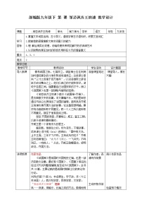 初中语文人教部编版九年级下册21* 邹忌讽齐王纳谏教学设计