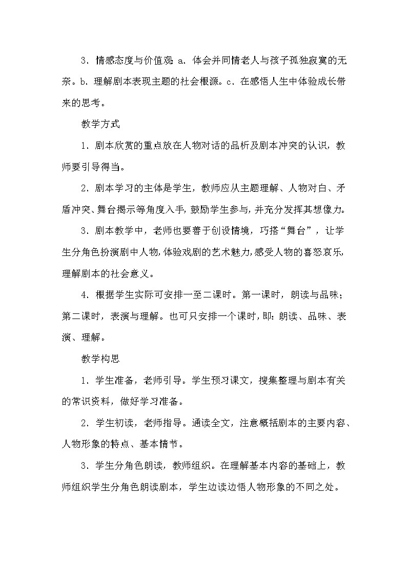 初中九年级下册《枣儿》优秀语文教案02
