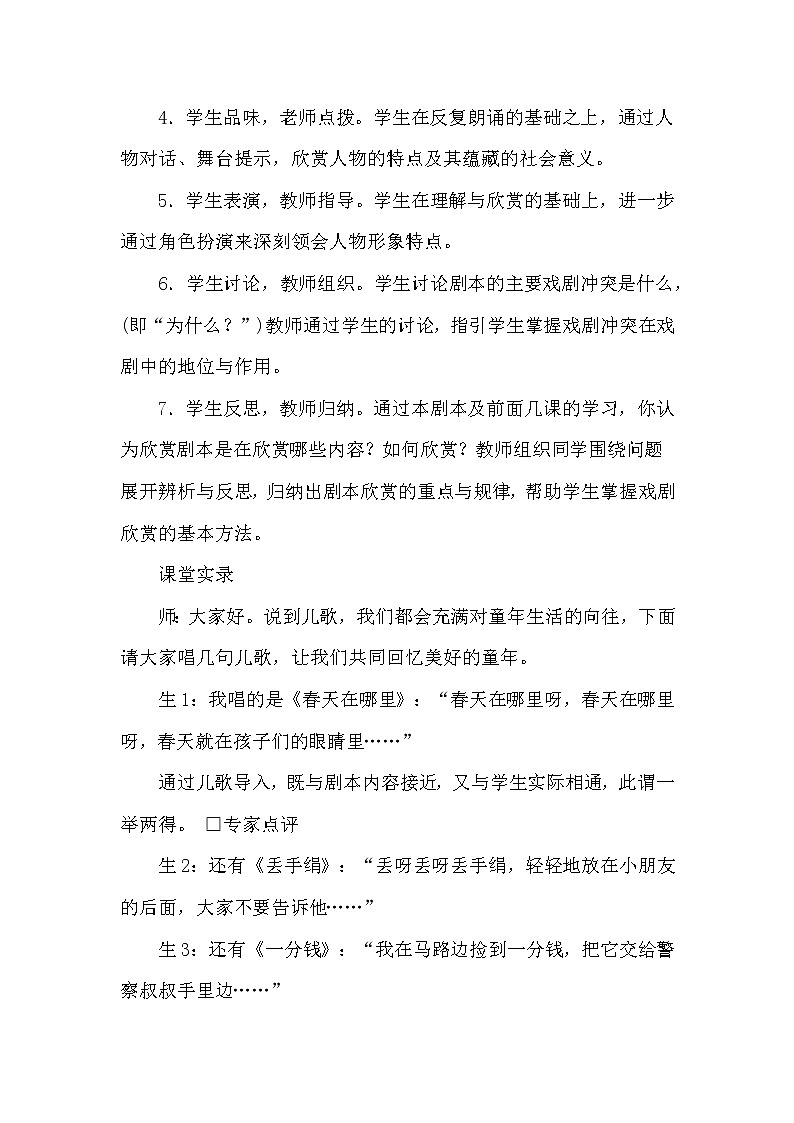初中九年级下册《枣儿》优秀语文教案03