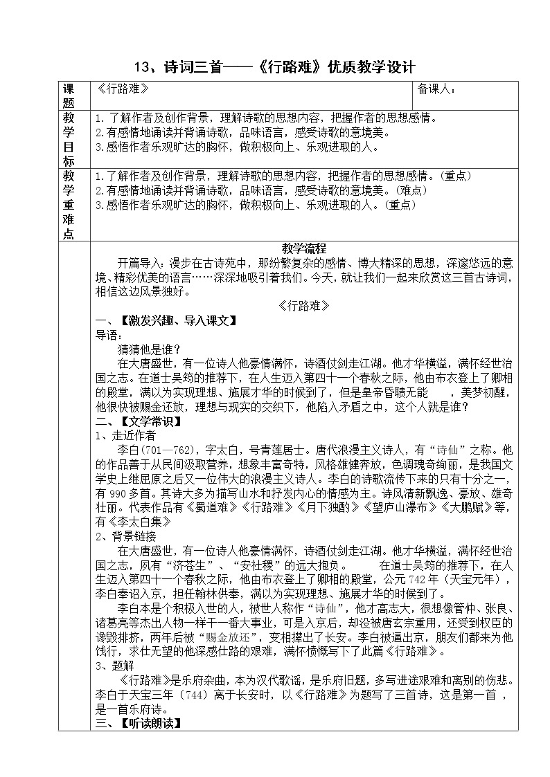 初中语文九年级上册《行路难》教学设计01