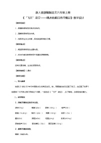 2020-2021学年3 “飞天”凌空——跳水姑娘吕伟夺魁记教案设计