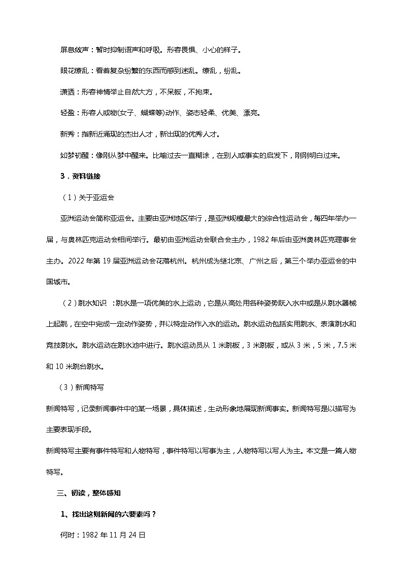 初中语文八年级上册《“飞天”凌空》教学设计第2页