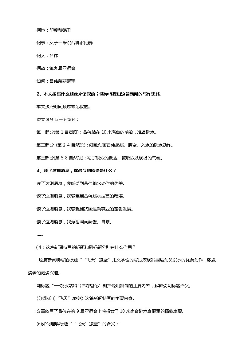 初中语文八年级上册《“飞天”凌空》教学设计第3页
