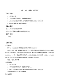 初中语文人教部编版八年级上册3 “飞天”凌空——跳水姑娘吕伟夺魁记教学设计