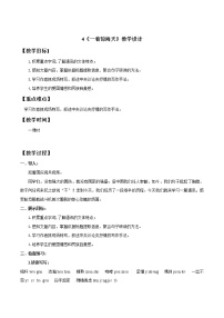 初中语文人教部编版八年级上册4 一着惊海天——目击我国航母舰载战斗机首架次成功着舰教学设计