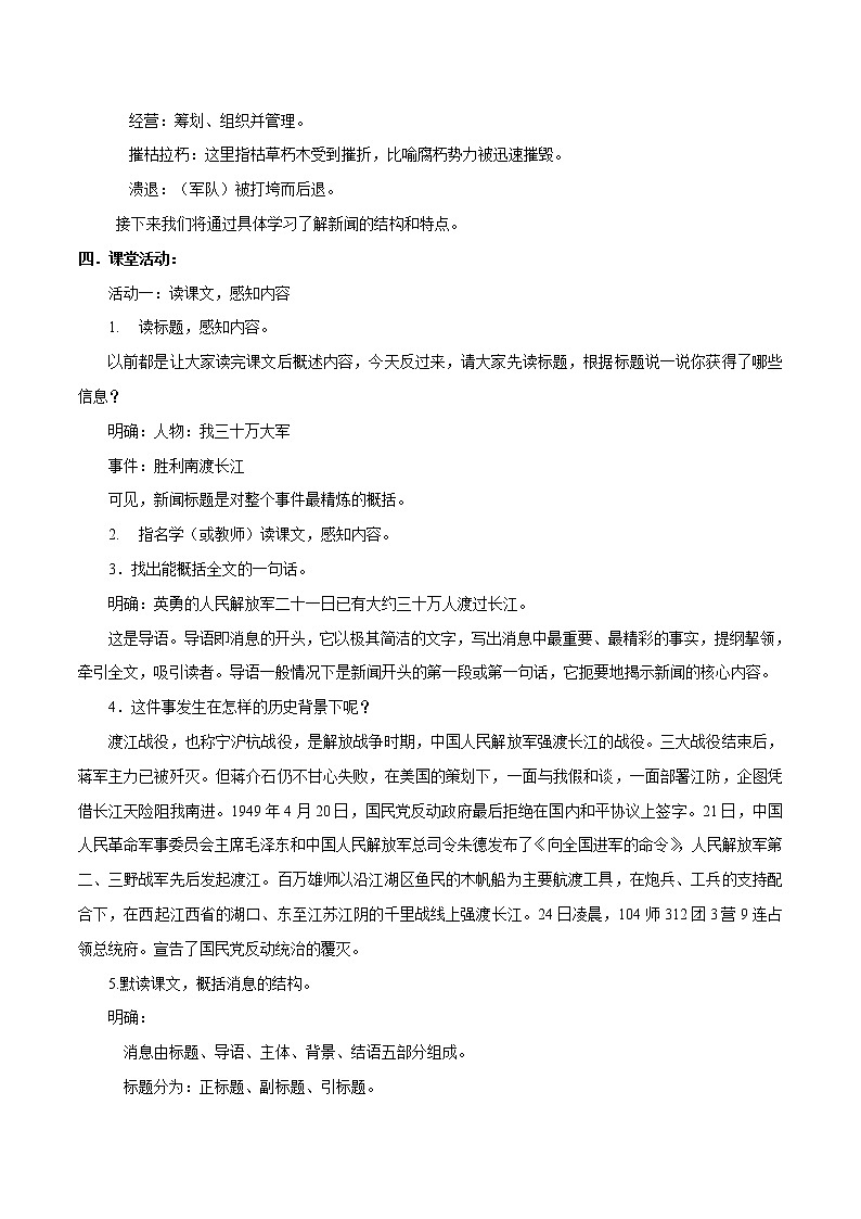 部编语文八年级上《消息两则》语文教案第3页