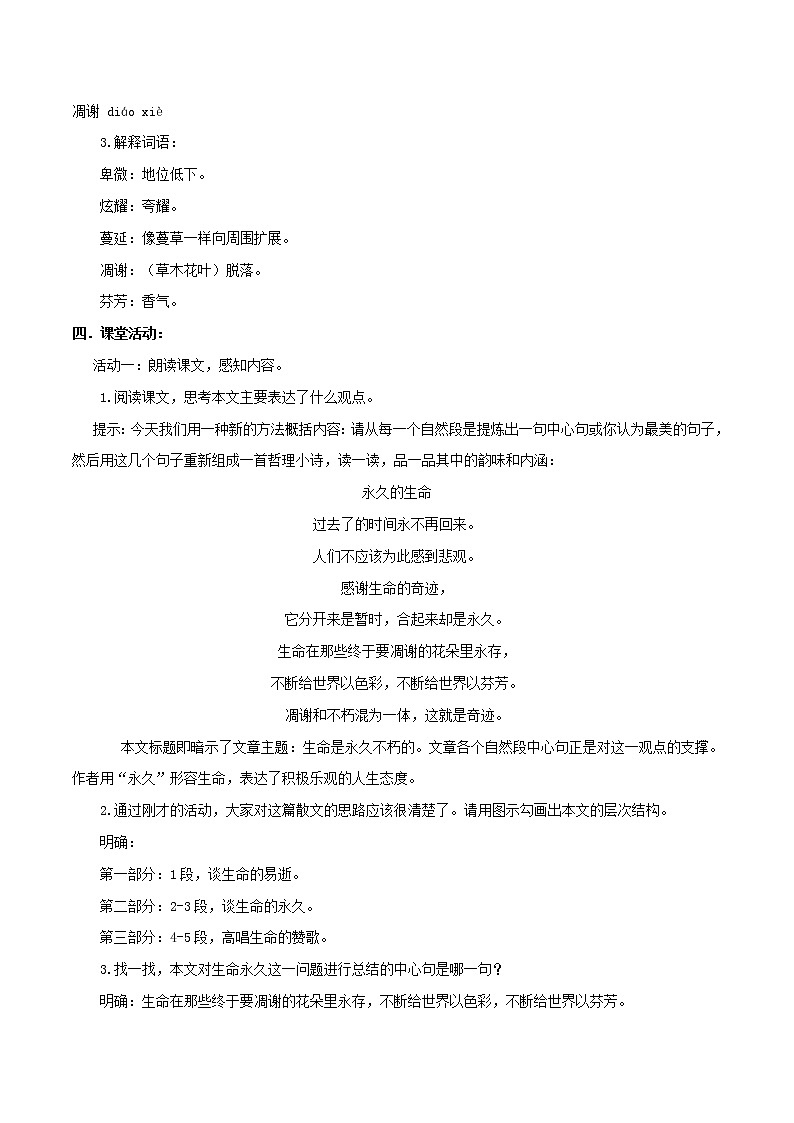 部编语文八年级上《散文两篇》语文教案第2页
