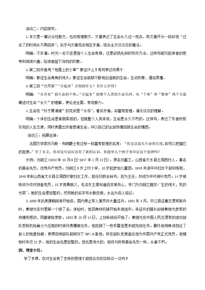 部编语文八年级上《散文两篇》语文教案第3页