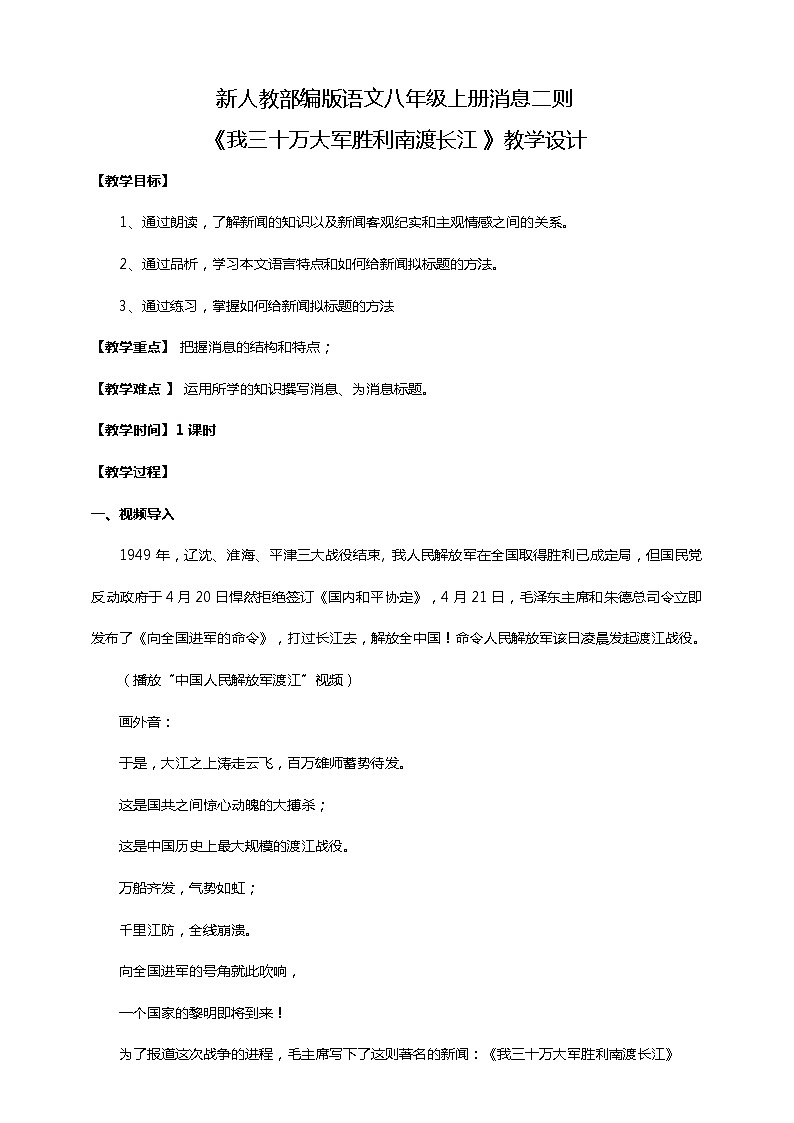 初中语文八年级上册《消息两则》教学设计第1页