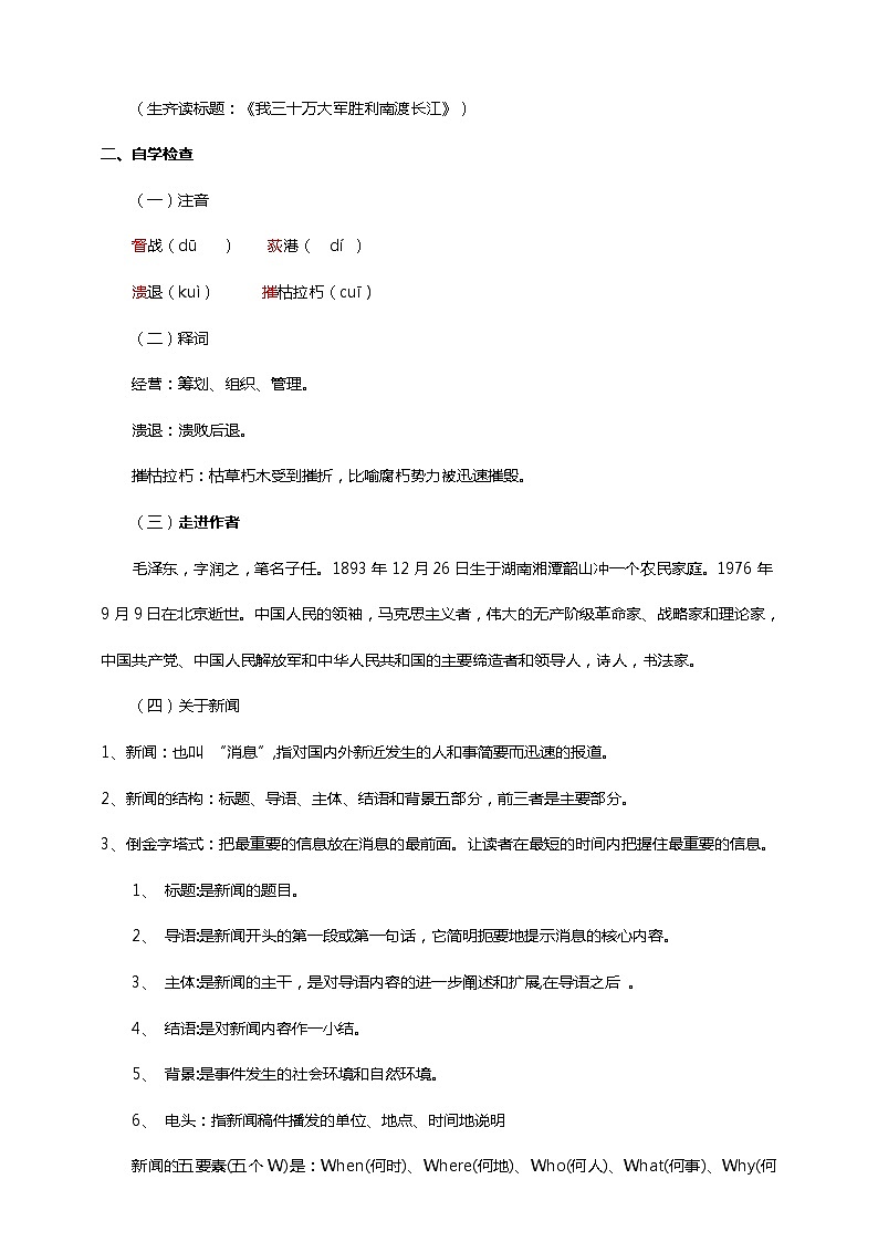 初中语文八年级上册《消息两则》教学设计第2页