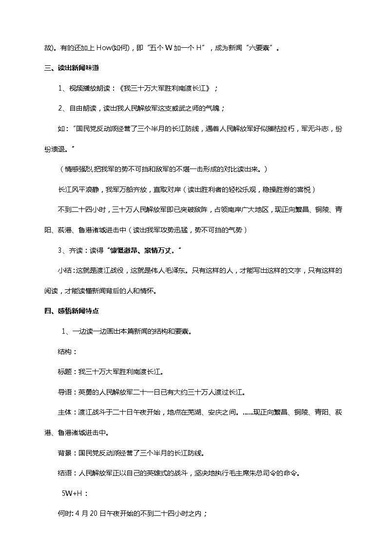 初中语文八年级上册《消息两则》教学设计第3页