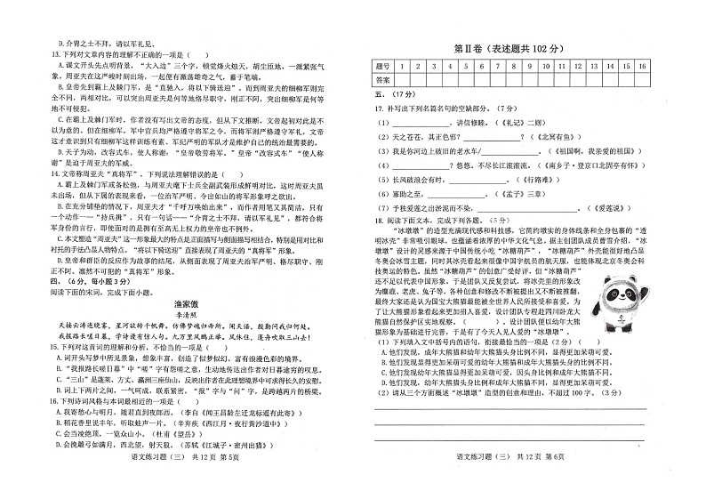 2022年山东省泰安市岱岳区中考三模语文试题（含答案）第3页