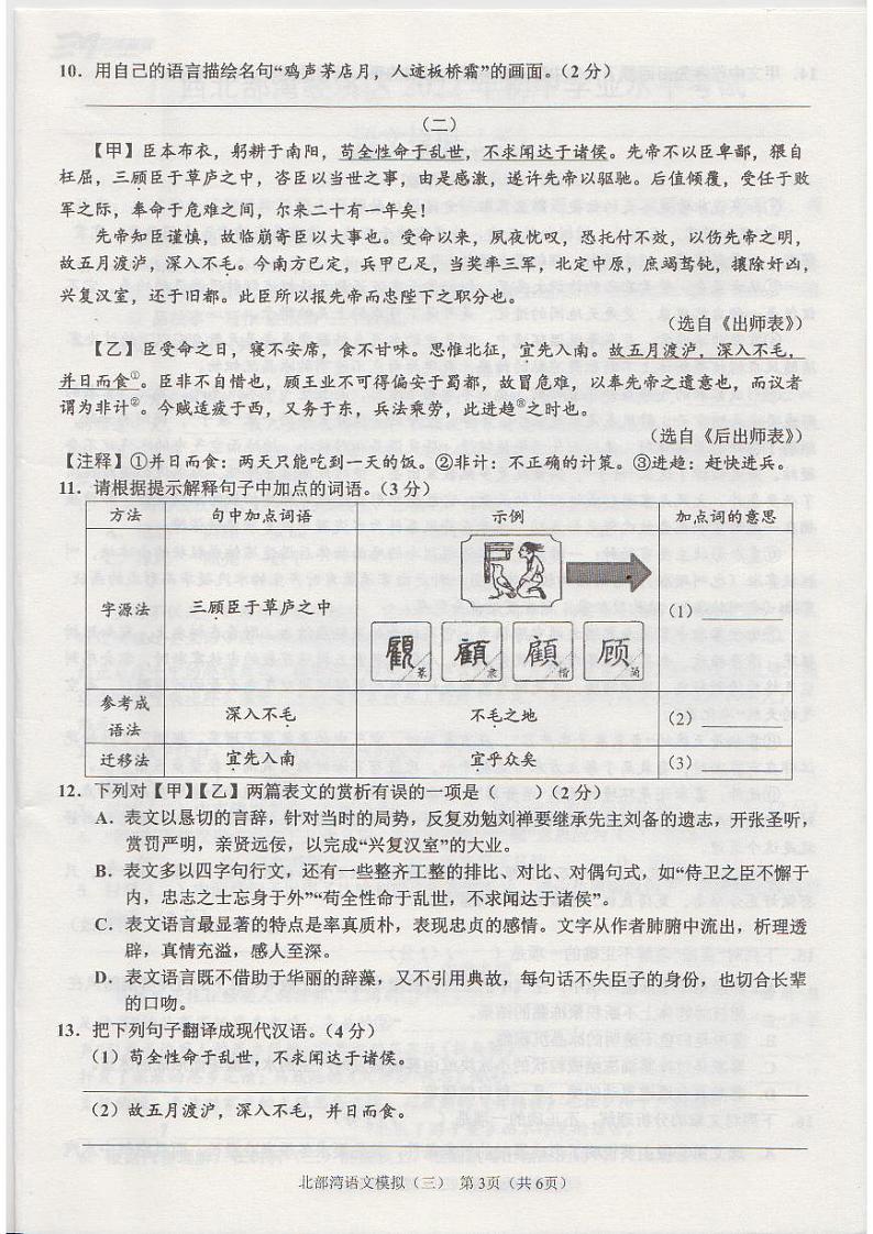 2022年广西北部湾经济区初中学业水平模拟考试（三）语文试题（含答案）03
