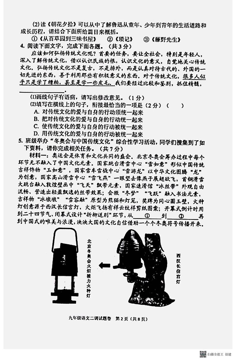 2022年河南省南阳市宛城区中考二模语文试题第2页