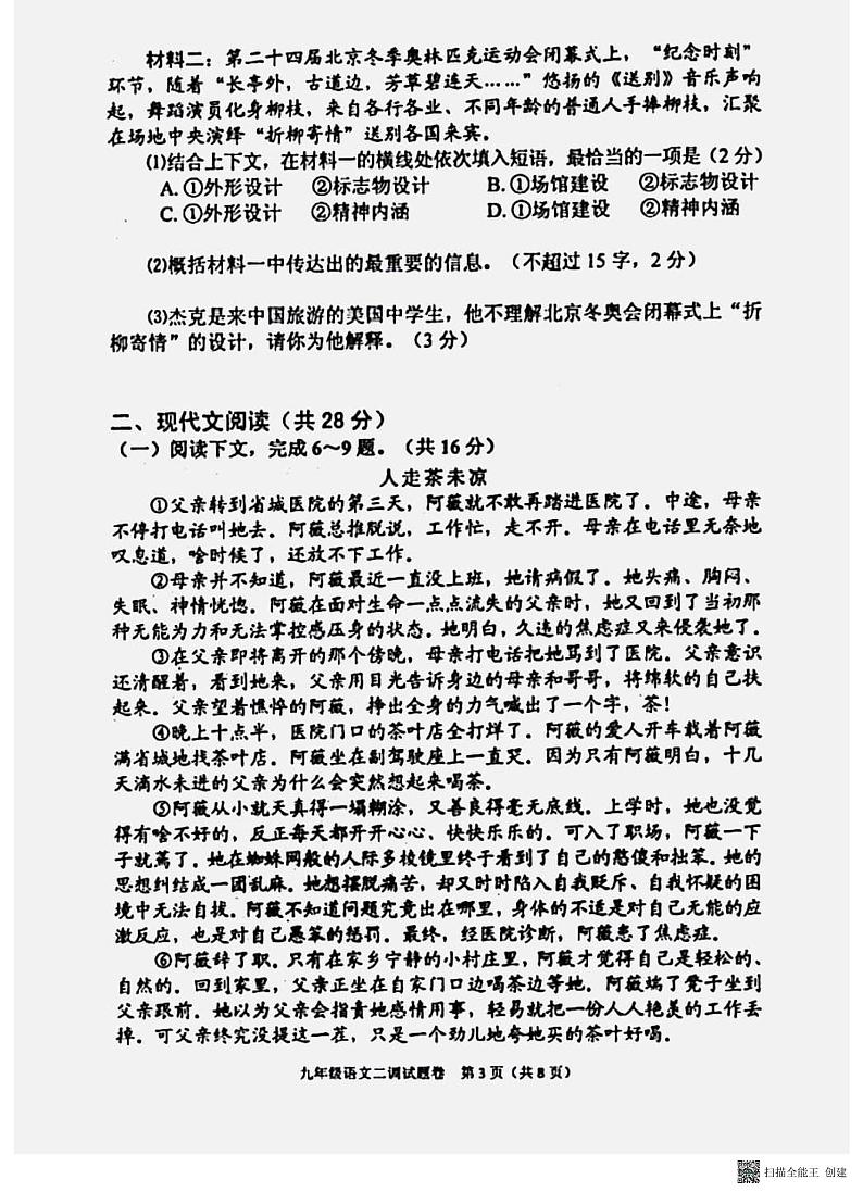 2022年河南省南阳市宛城区中考二模语文试题第3页